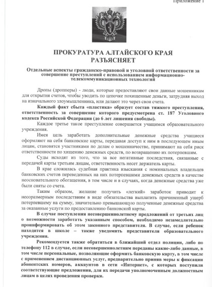 ПРОКУРАТУРА АЛТАЙСКОГО КРАЯ РАЗЪЯСНЯЕТ.
