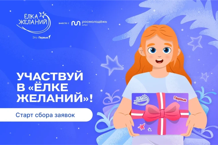 Волшебником может стать каждый: жителей Алтайского края приглашают принять участие во Всероссийской акции «Ёлка желаний»..